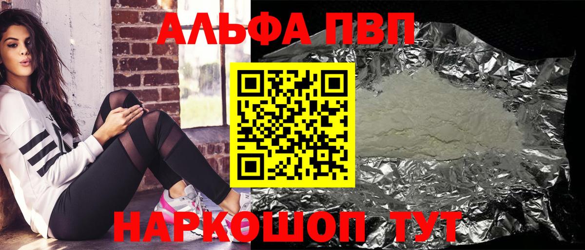 купить наркотики цена  Альфа ПВП  А ПВП СК КРИС  Вологда  Вход с VPN  А ПВП мука  A-PVP Crystall 