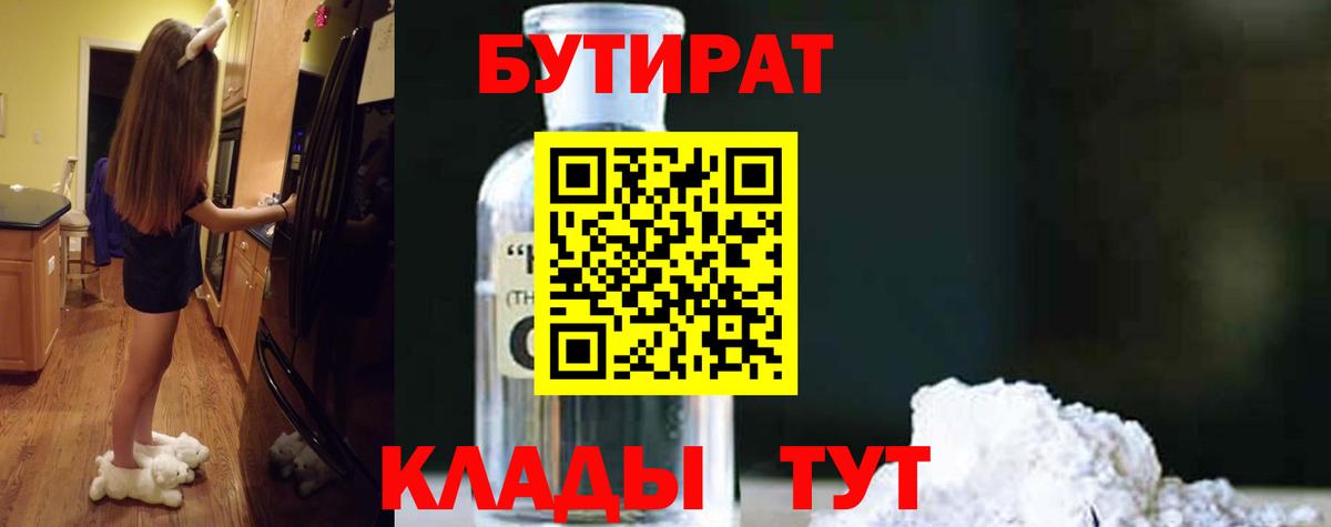 Бутират бутик Вологда