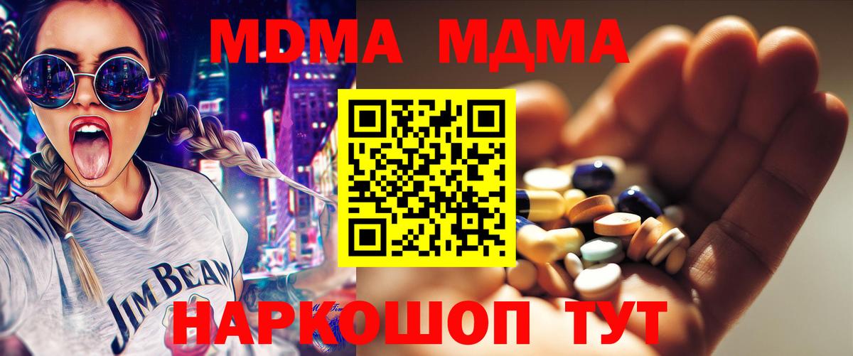 МДМА crystal  Вход с VPN  Вологда 