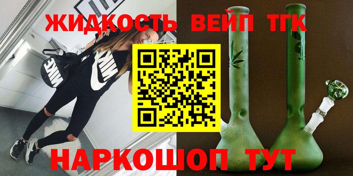 Вологда  закладки  ТГК жижа  Вход с VPN  Дистиллят ТГК вейп с тгк 